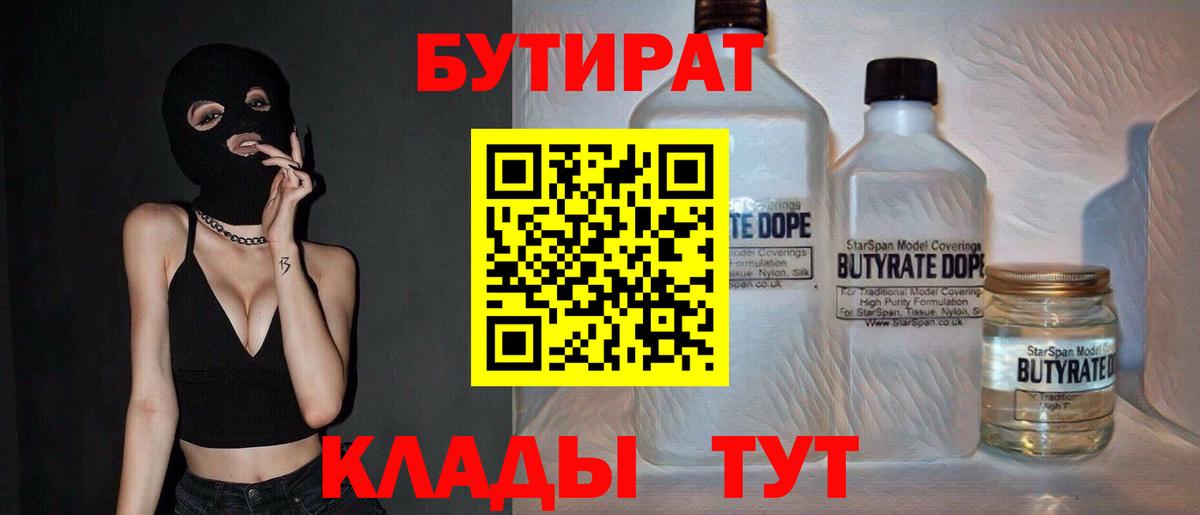 Бутират GHB  Вход с VPN  БУТИРАТ  Ростов-на-Дону 