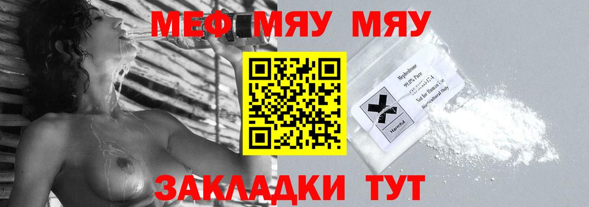 Меф мяу мяу кристаллы Ростов-на-Дону