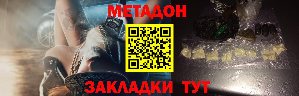 Ростов-на-Дону  Метадон мёд  Вход с VPN  МЕТАДОН methadone 